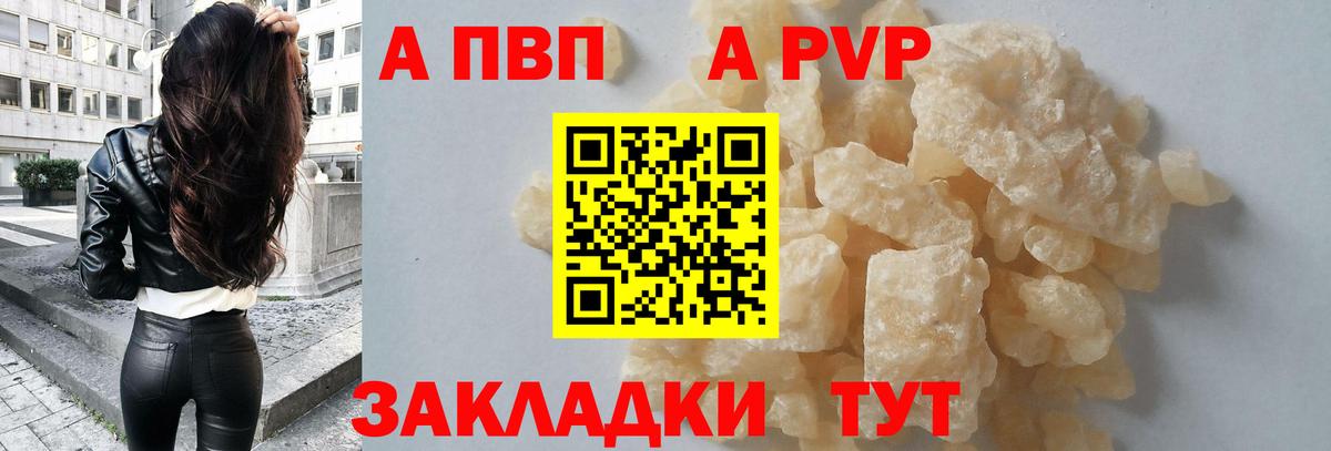 где найти наркотики  Альфа ПВП VHQ  A-PVP Crystall  Вход с VPN  Alpha PVP Crystall  Заволжье 