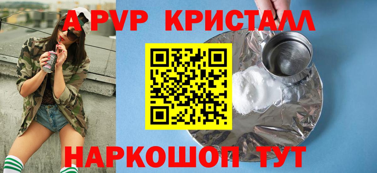 купить закладку  Alpha PVP СК КРИС  Alpha-PVP кристаллы  Заволжье  A PVP VHQ 