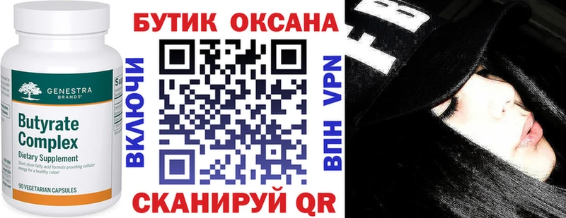 БУТИРАТ Butirat  цена   Заволжье 