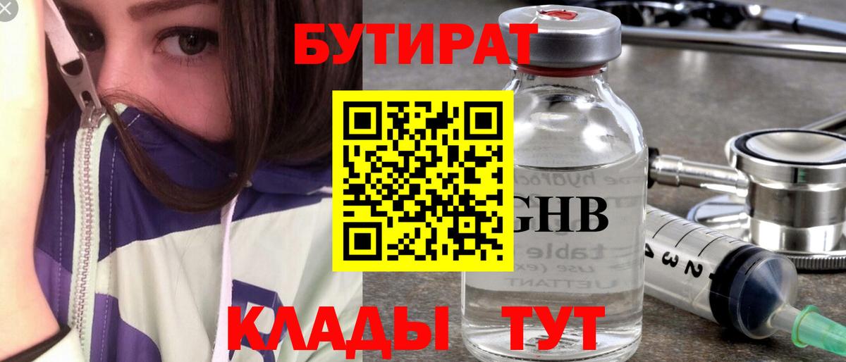 Бутират бутандиол  Заволжье 