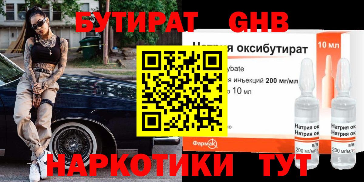 Бутират BDO 33% Заволжье