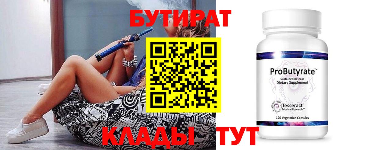 БУТИРАТ буратино Заволжье