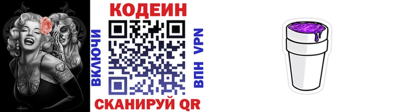 Кодеиновый сироп Lean Purple Drank  Заволжье 