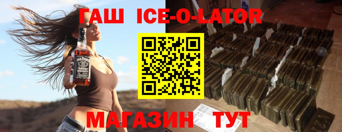 Гашиш ice o lator  Гашиш VHQ  Заволжье 