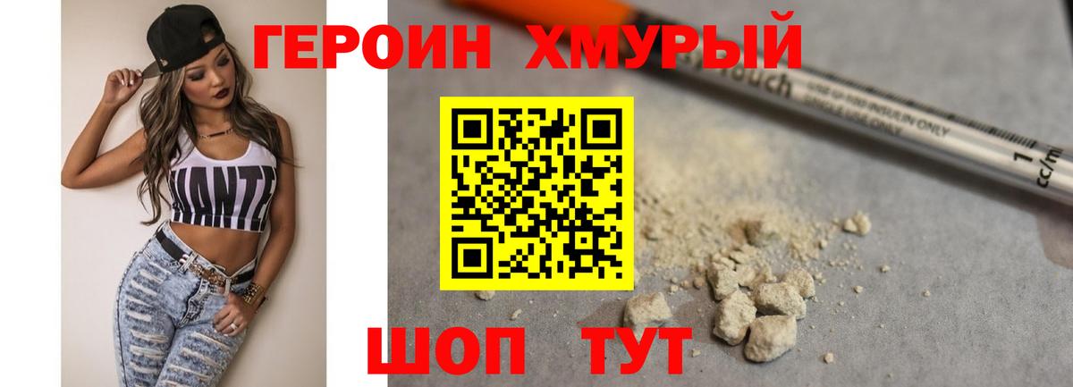 Героин  Вход с VPN  Заволжье  Героин герыч 
