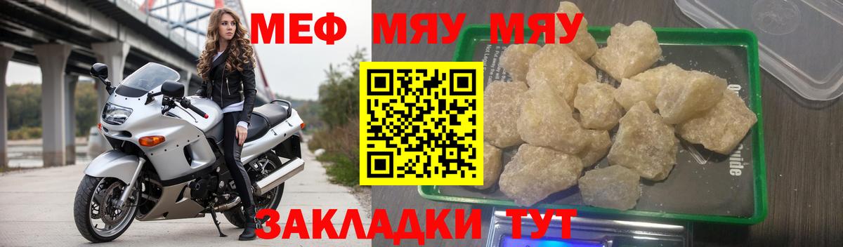 МЯУ-МЯУ mephedrone  МЯУ-МЯУ  магазин  наркотиков  Заволжье  МЕФ 4 MMC 
