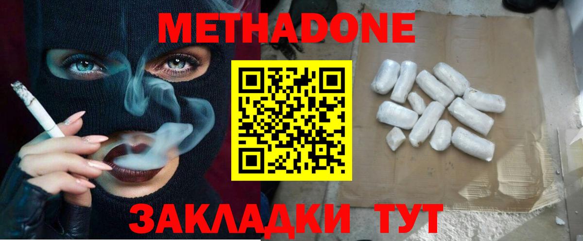 гидра ТОР  МЕТАДОН кристалл  Вход с VPN  Заволжье  Метадон methadone 