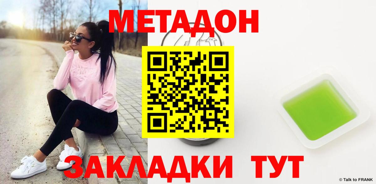 Метадон VHQ Заволжье